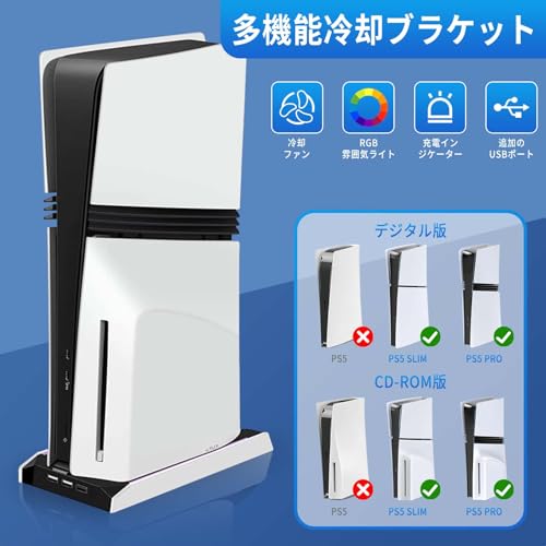 PS5 Slim / PS5 Pro 縦置きスタンド ps5 冷却スタンド【新登場-冷却ファン内蔵】 転倒防止 地震対策 放熱改善 縦置き ps5 slim プレステ5 縦置き通常版とデジタル版両対応