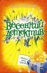 Paperback Obmani menya krasivo [Russian] Book