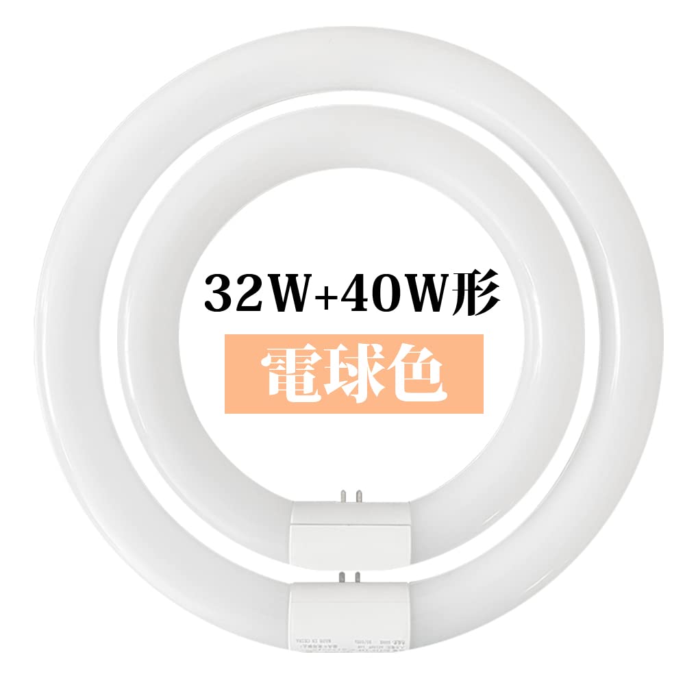 Amazon | 【32形+40形】LED丸型 蛍光灯 電球色 グロー式 丸形セット