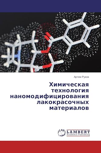 Химическая технология наномодифицирования лакокрасочных материалов (Russian Edition)