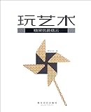  Candy Color Mushroom Cloud Playing Art (Chinese Edition)