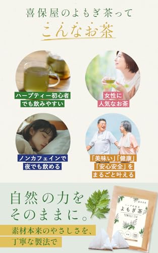 喜保屋 よもぎ茶 3g×60包
