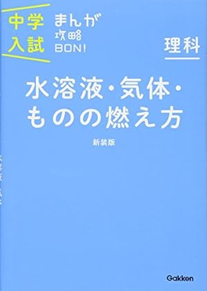 学校勝ちぬき戦 実験対決25 (実験対決シリーズ) | ストーリーa