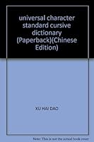 universal character standard cursive dictionary (Paperback) 7807151072 Book Cover