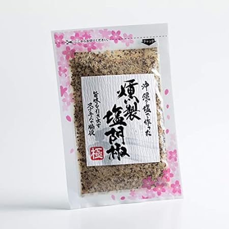 Amazon Co Jp 沖縄 お土産 沖縄県産 塩 胡椒 スモーク ソルト ペッパー 沖縄の燻製塩胡椒 50g 食品 飲料 お酒