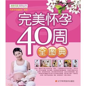 Perfect 40 weeks of pregnancy(Chinese Edition)