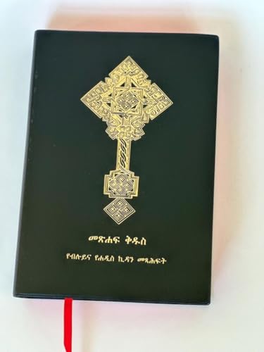 Ethiopian Orthodox Amharic Bible(የአማርኛ መጽሐፍ ቅዱስ የተሻሻለው) Hardcover, Black with