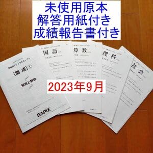 Amazon.co.jp: サピックス SAPIX 6年 学校別サピックスオープン テスト