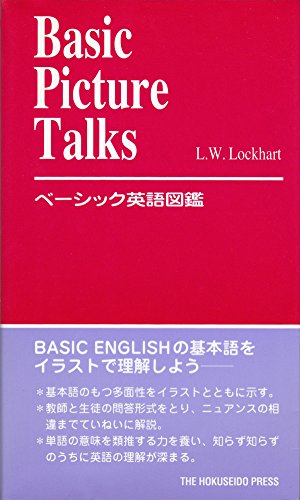 キンドル 無料電子書籍 ベーシック英語図鑑 バイ