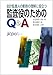住田清芽, 清水康成, 弥永真生: 会計監査人の業務の理解に役立つ 監査役のためのQ&A