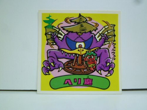 Amazon.co.jp: ビックリマンシール 悪魔VS天使シール ヘリ魔