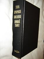 Russian Messianic Bible from Jerusalem / by Light in the East 965447221X Book Cover