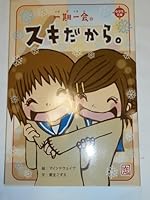 Because once-in-a-lifetime chance chance. (Elementary school library) ISBN: 4052029569 (2007) [Japanese Import] 4052029569 Book Cover