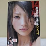 #奥谷侑加 初写真集 サイン入り CD