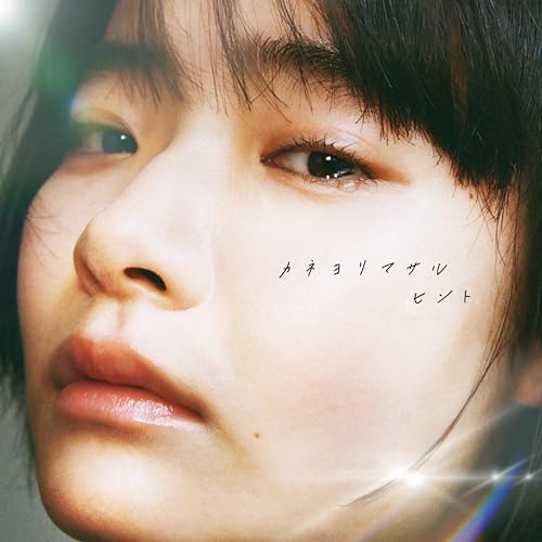 ヒント [初回限定盤A] [CD + Blu-ray] - カネヨリマサル