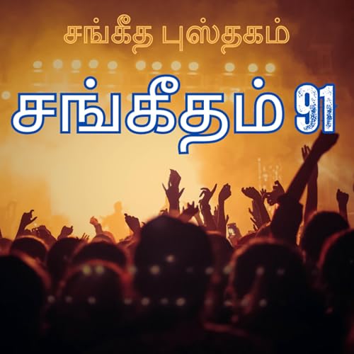 சங்கீதம் 91 | Psalms 91 சங்கீதம் 91 |#tamilbible