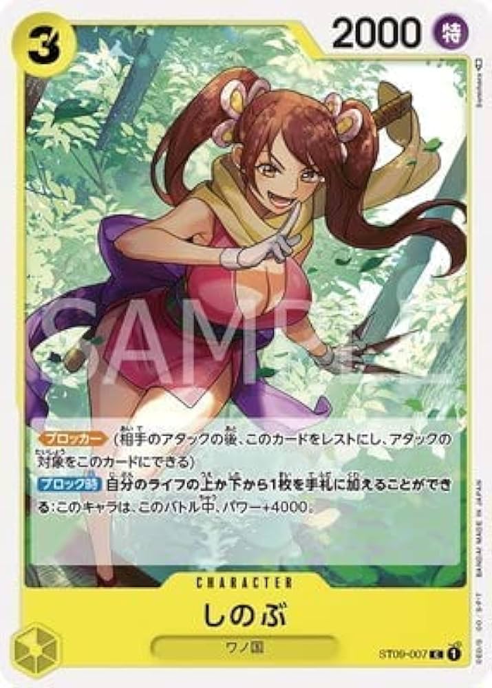 Amazon.co.jp: ワンピースカードゲーム ST09-007 しのぶ (C