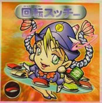 Amazon.co.jp: ビックリマン 2000 シール[単品] 回転スッチー