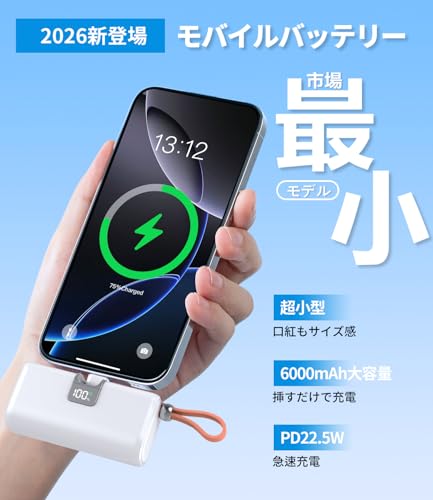 モバイルバッテリー 小型 6000mAh【2026新設計&タイプC端子一体型&Lightningケーブル内蔵】モバイル・バッテリー 軽量 大容量 スマホ充電器 コードレス 直差し Type-C入出力兼用 LCD残量表示 持ち運び充電器 機内持ち込み PSE認証済 iPhone 12/13/14/15/16/17シリーズ適用 (ホワイト)