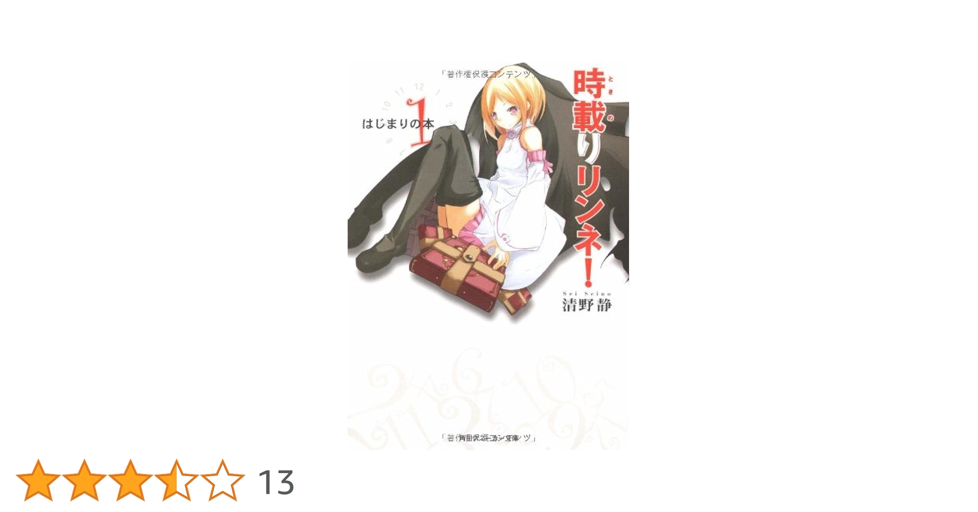 売り切り 2冊セット 漫画 1年で億り人になる トランサーフィン 鏡の