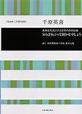 知らざあ言って聞かせやしょう 歌舞伎名調子による男声合唱組曲