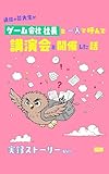 通信の芸大生がゲーム会社社長を一人で呼んで講演会を開催した話 | ストーリーVer
