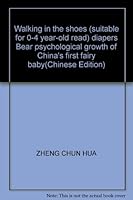 Walking in the shoes (suitable for 0-4 year-old read) diapers Bear psychological growth of China's first fairy baby(Chinese Edition) 7538621539 Book Cover