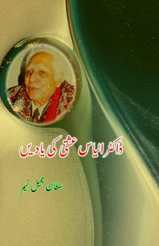 Dr. Ilyas Ishqi ki yaadeiN (Urdu Edition)