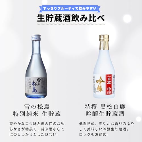 和ノ心粋 生貯蔵酒 飲みきりセット 300ml×6本