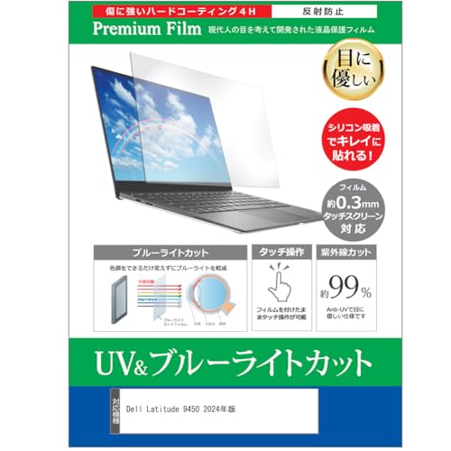 ���f�B�A�J�o�[�}�[�P�b�g Dell Latitude 9450 2024�N�� 14�C���` �ی� �t�B���� �J�o�[ �V�[�g �u���[���C�g�J�b�g ���˖h�~ �w��h�~ �t���ی�t�B���� �݊��i