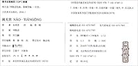 闹天宫(精)/中国连环画名家名作系列 7102073879 Book Cover