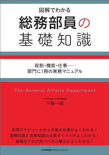 総務部員の基礎知識