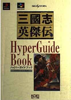 【中古本】歴史サークルガイド　光栄　歴史パラダイス外伝　同人誌　三国志 中古本】歴史サークルガイド 光栄 歴史パラダイス外伝 同人誌 三国志