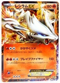 ポケモンカード　レシラム EX レシラムEX BKR 004/018 2枚セット Amazon.co.jp: ポケモンカード レシラムEX R BKR 004／018 : ホビー