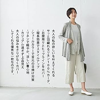 Amazon | [TOKYOBASIC] カーディガン 夏 レディース プレミアムリネン