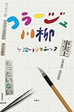 コラージュ川柳