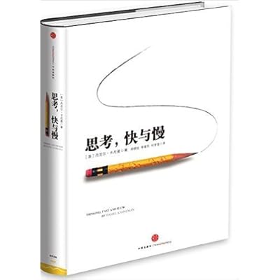 思考,快与慢