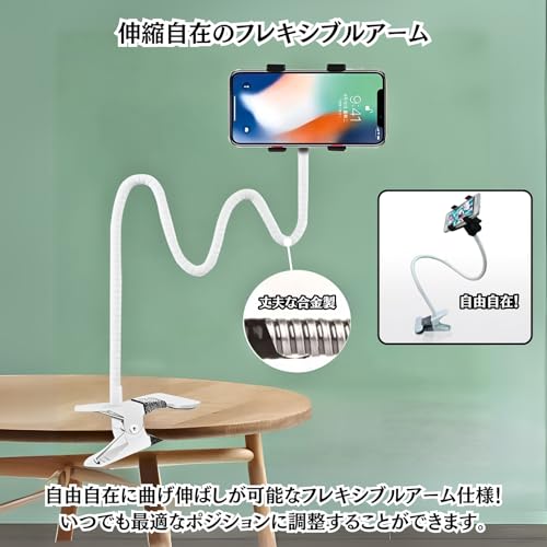 Charmoon スマホスタンド クリップ式 50cm フレキシブルアーム 角度調整 寝ながら スマホ タブレット (ホワイト)