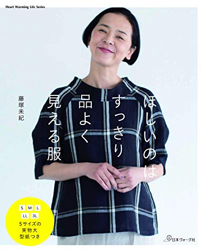 オライリー 無料電子書籍 ほしいのはすっきり品よく見える服 (Heart Warming Life Series) バイ
