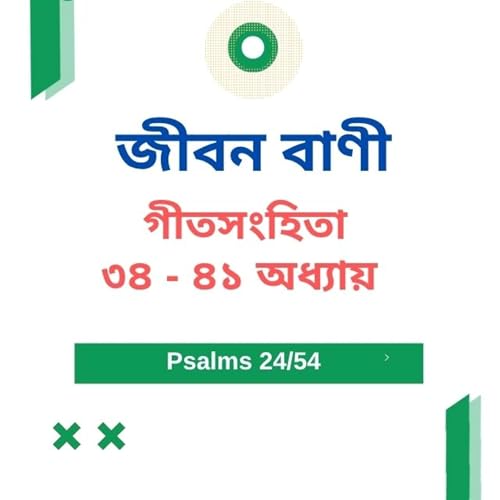 Bengali Bible Study 0624 Psalms 34 - 41 Word Resounds Today Jeeban Bani For Thru The Bible