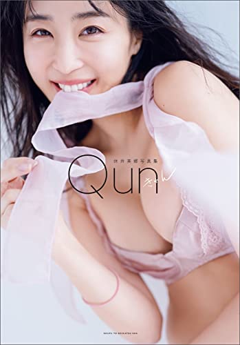 休井美郷写真集 Qun