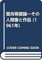 年鑑・書道 ２００９/萱原書房/萱原書房（単行本） 年鑑・書道 2009/萱原書房/萱原書房（単行本）