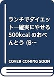 ランチでダイエット