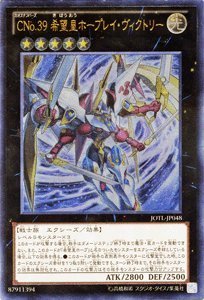 遊戯王 ＣＮｏ.３９ 希望皇ホープレイ・ヴィクトリー レリーフ　美品　旧レリーフ Amazon.co.jp: 遊戯王 JOTL-JP048-UL 《CNo.39 希望皇ホープレイ
