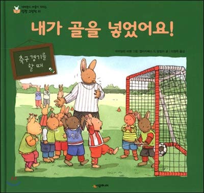 I scored! (Korean Edition) [Korean] 8952780159 Book Cover
