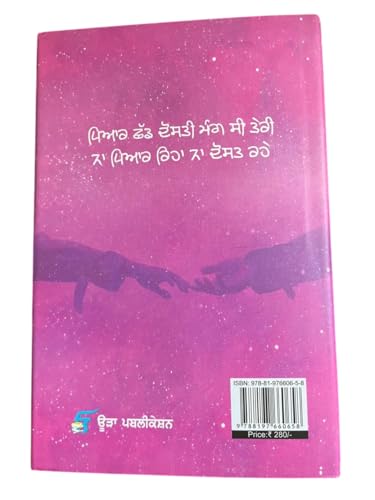 Pyaar Shad Dost Rehne Aw Punjabi Poetry Book - Image 3