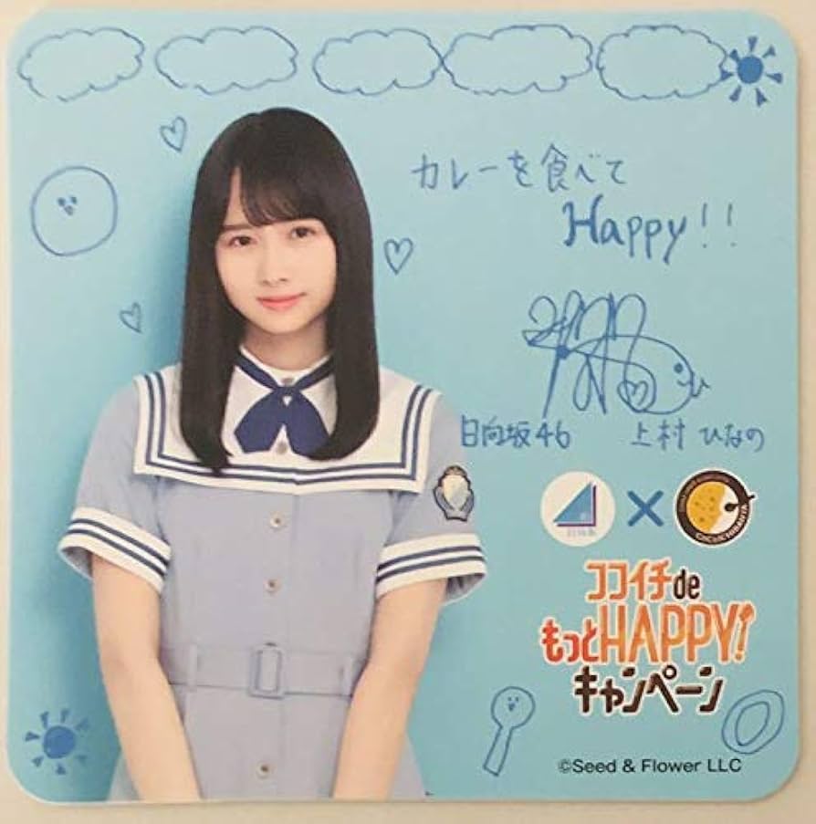Amazon.co.jp: 上村ひなの 日向坂46 オリジナルコースター