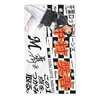 千葉ロッテマリーンズ 中村奨吾 8ユニフォーム タオル 千葉ロッテマリーンズ 中村奨吾 8ユニフォーム タオル - メルカリ