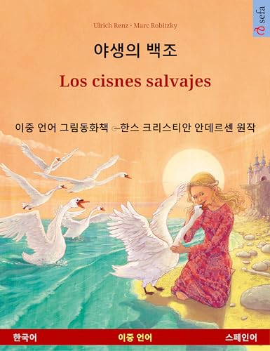 야생의 백조 – Los cisnes salvajes (한국어 – 스페인어): 이중 언어 그림동화책 ̶ 한스 크리스티안 안데르센 원작 (Sefa Bilingual Children's Books) (Spanish Edition)