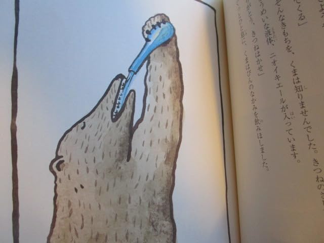 くまって、いいにおい くまって、いいにおい / ゆもと かずみ【文】/ほりかわ りまこ